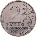 Монета Россия 2 рубля 2017 год - Город-герой Севастополь