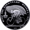 Монета СССР 10 рублей 1978 год - Олимпиада 1980. Велоспорт (Proof, ЛМД)