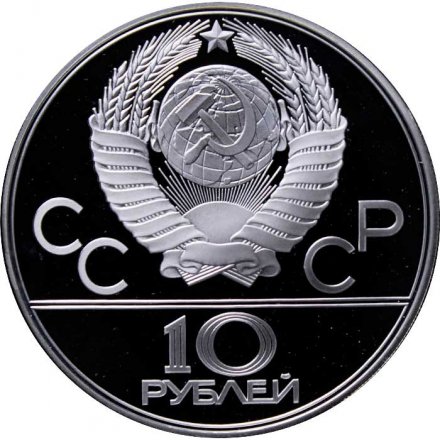 Монета СССР 10 рублей 1978 год - Олимпиада 1980. Велоспорт (Proof, ЛМД)