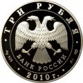 Монета 65 лет Победы. Солдаты на танке (цветная) - 3 рубля - СПМД - 2010 год