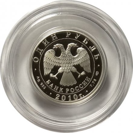 Монета История русской авиации. &quot;Русский витязь&quot; - 1 рубль - СПМД - 2010 год
