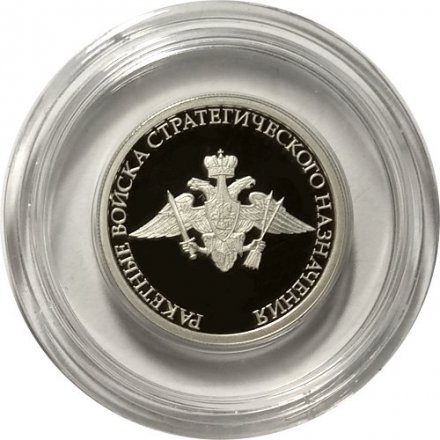Монета Ракетные войска стратегического назначения. Эмблема - 1 рубль - ММД - 2011 год
