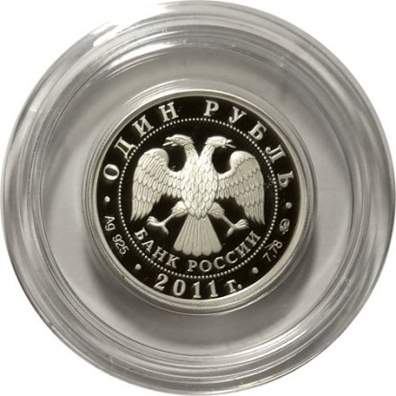 Монета Ракетные войска стратегического назначения. Эмблема - 1 рубль - ММД - 2011 год