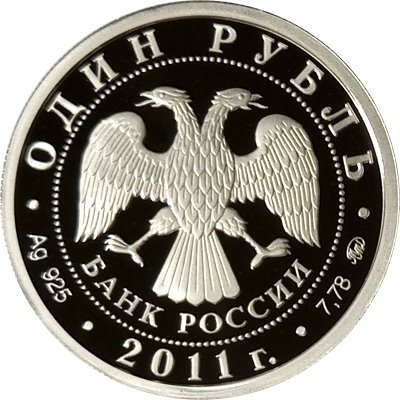 Монета Ракетные войска стратегического назначения. Эмблема - 1 рубль - ММД - 2011 год