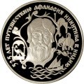 Монета Россия 2 рубля 1997 год - 525 лет путешествию А.Никитина в Индию (портрет и животные)