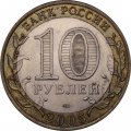 Монета Россия 10 рублей 2005 год - Казань