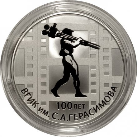 Россия 3 рубля 2019 год - 100-летие Всероссийского государственного института кинематографии имени С.А. Герасимова