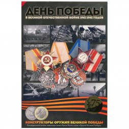 Набор "Конструкторы оружия Великой Победы" - 20 капсул (содержит 20 монет) цвет: черный