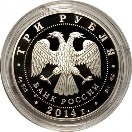 Монета Россия 3 рубля 2014 год - 200 лет со дня рождения М. Ю. Лермонтова