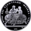 Монета СССР 10 рублей 1979 год - Олимпиада 1980. Бокс (Proof, ЛМД)