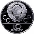 Монета СССР 10 рублей 1979 год - Олимпиада 1980. Бокс (Proof, ЛМД)