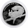 Россия 3 рубля 2023 год - Сохраним наш мир. Белка обыкновенная