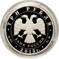 Монета 70 лет Сталинградской битве  - 3 рубля - ММД - 2013 год