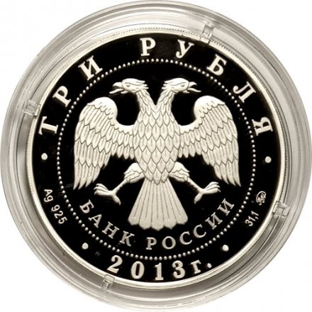 Монета 70 лет Сталинградской битве  - 3 рубля - ММД - 2013 год