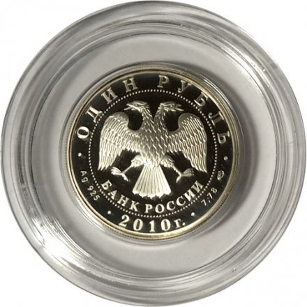 Монета История русской авиации. &quot;Сухой Суперджет 100&quot; - 1 рубль - СПМД - 2010 год