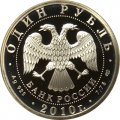 Монета История русской авиации. &quot;Сухой Суперджет 100&quot; - 1 рубль - СПМД - 2010 год