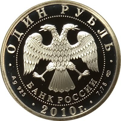 Монета История русской авиации. &quot;Сухой Суперджет 100&quot; - 1 рубль - СПМД - 2010 год