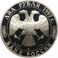 Монета Россия 2 рубля 1997 год - 100-летие со дня рождения А.Л. Чижевского