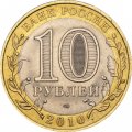 Монета Россия 10 рублей 2010 год - Чеченская республика
