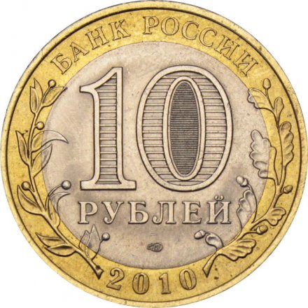 Монета Россия 10 рублей 2010 год - Чеченская республика