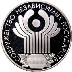 Россия 3 рубля 2001 год - 10 лет СНГ