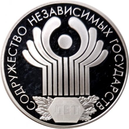 Россия 3 рубля 2001 год - 10 лет СНГ
