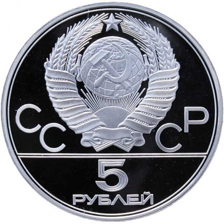 Монета СССР 5 рублей 1978 год - Олимпиада 1980. Бег (Proof, ЛМД)