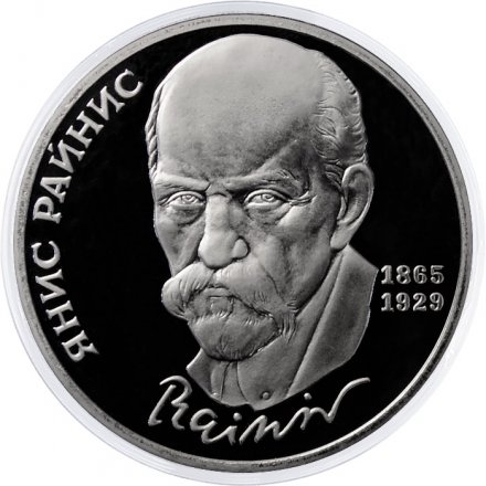 Монета СССР 1 рубль 1990 год - 125 лет со дня рождения Яниса Райниса (Proof)