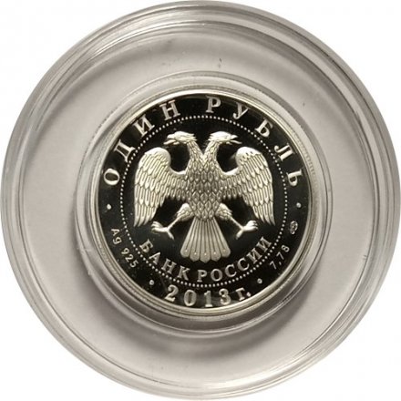 Монета История русской авиации. АНТ-25 (цветная) - 1 рубль - СПМД - 2013 год