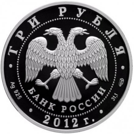 Монета Россия - Франция. Язык и литература  - 3 рубля - СПМД - 2012 год