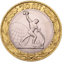Россия 10 рублей 2015 год - Окончание Второй мировой войны, UNC
