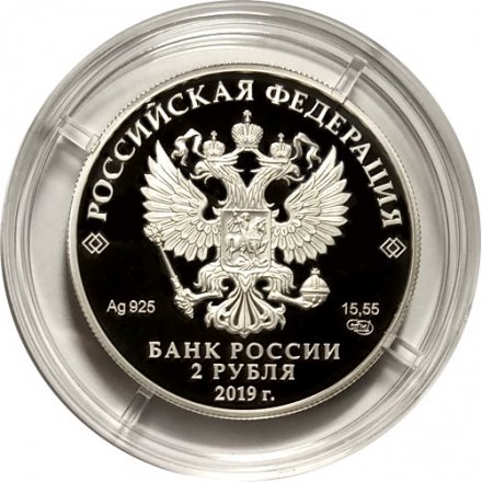Россия 2 рубля 2019 год - Красная книга. Белуга