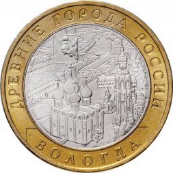 Россия 10 рублей 2007 год - Вологда (ММД), UNC