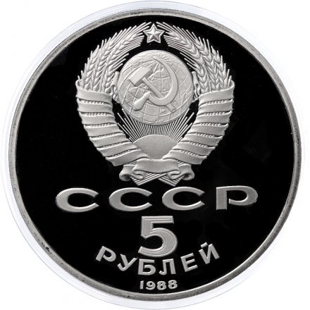 Монета СССР 5 рублей 1988 год - Памятник Петру I в Ленинграде (Proof)