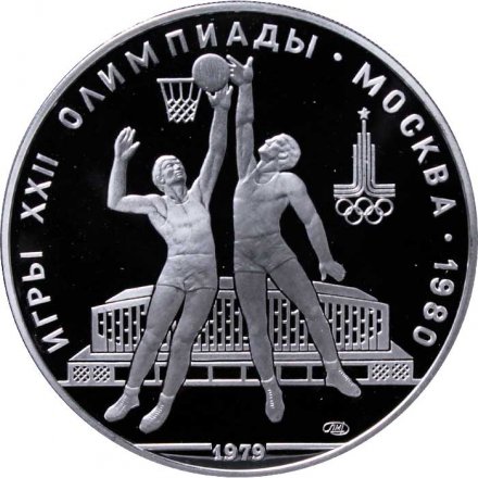 Монета СССР 10 рублей 1979 год - Олимпиада 1980. Баскетбол (Proof, ЛМД)
