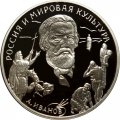 Монета Россия и мировая культура. А.А. Иванов - 3 рубля - ММД - 1994 год