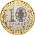 Монета Россия 10 рублей 2010 год - Пермский край