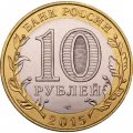 Монета Россия 10 рублей 2015 год - Официальная эмблема празднования 70-летия Победы в Великой Отечественной войне