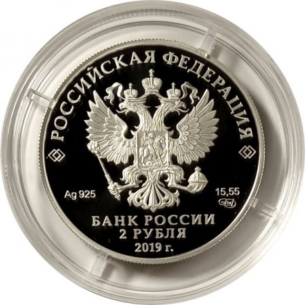 Россия 2 рубля 2019 год - Поэт Мустай Карим, к 100-летию со дня рождения (20.10.1919)
