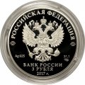 Монета Россия 3 рубля 2017 год - Алмазный фонд России - «Бант-склаваж»