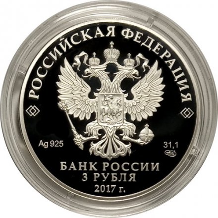 Монета Россия 3 рубля 2017 год - Алмазный фонд России - «Бант-склаваж»