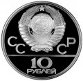 Монета СССР 10 рублей 1980 год - Олимпиада 1980. Танец орла и хуреш (Proof, ММД)