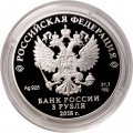Монета Россия 3 рубля 2018 год - ЧМ по футболу - Калининград