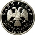 Монета История русской авиации. ИЛ-76 (цветная) - 1 рубль - СПМД - 2012 год