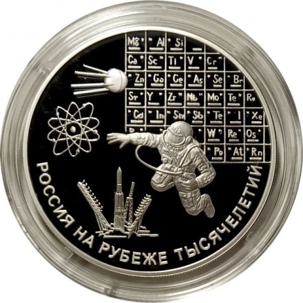 Монета Россия на рубеже тысячелетий. Наука - 3 рубля - ММД - 2000 год