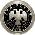 Монета Россия на рубеже тысячелетий. Наука - 3 рубля - ММД - 2000 год