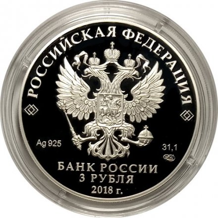 Монета Россия 3 рубля 2018 год - Магия театра