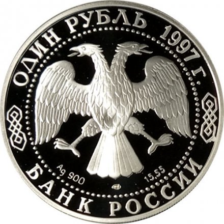 Монета Россия 1 рубль 1997 год - Красная Книга. Джейран
