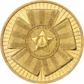 Монета Россия 10 рублей 2010 год - 65 лет победы