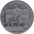 Монета СССР 1 рубль 1980 год - Московская олимпиада. Памятник Юрию Долгорукому
